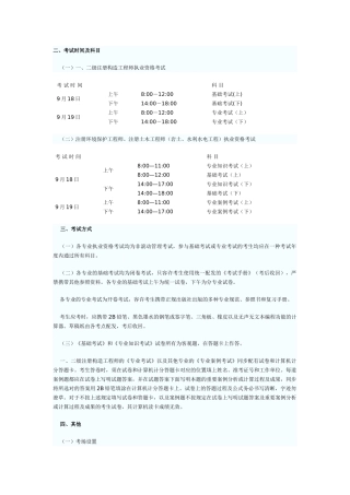 2025年二级注册结构工程师考试时间及科目