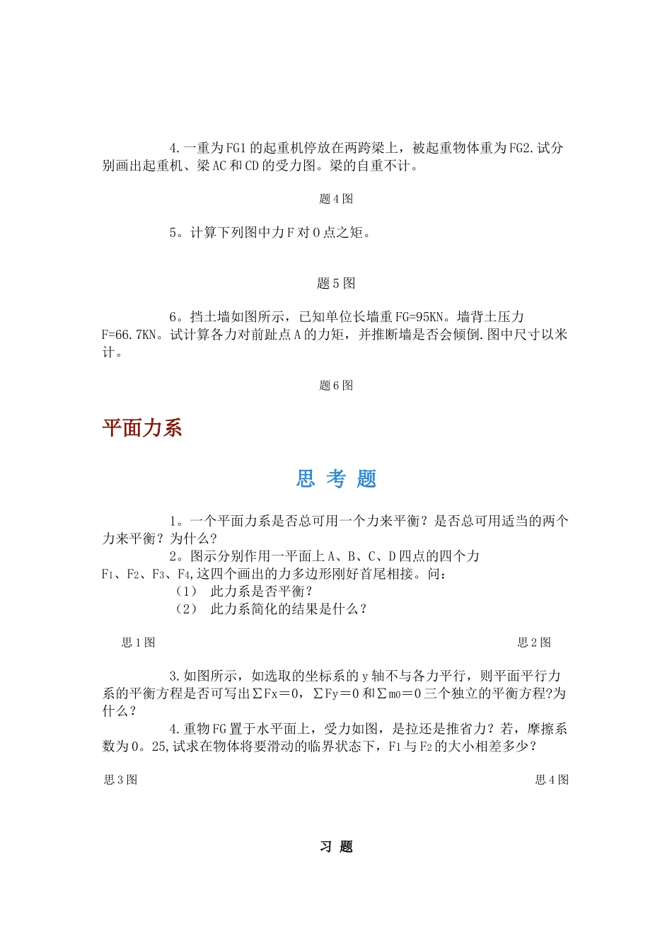 工程力学习题集(一)_第2页