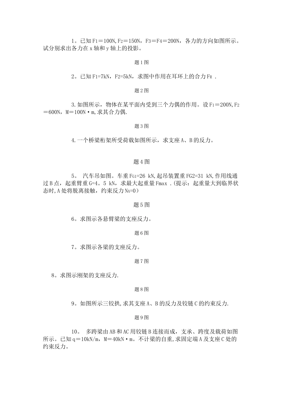 工程力学习题集(一)_第3页