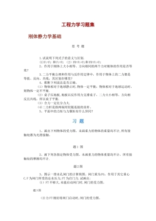 工程力学习题集(一)