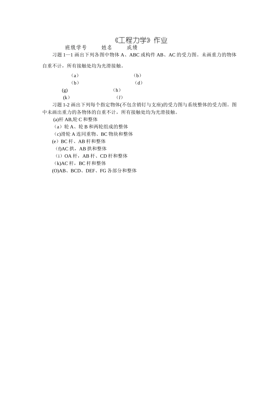 工程力学作业(1答案)_第1页