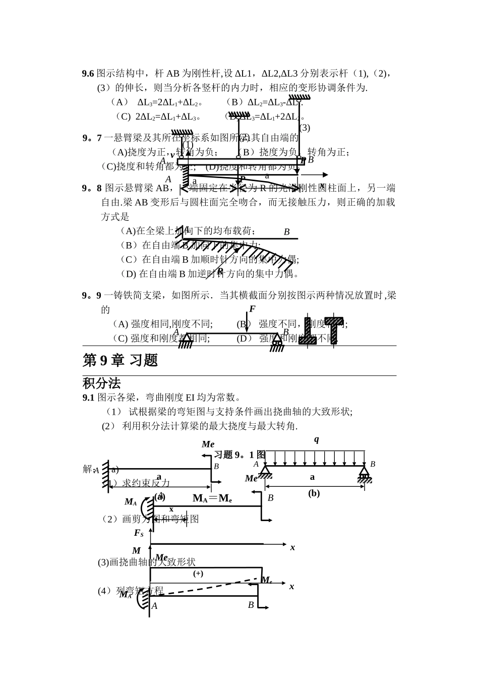 工程力学习题集_第2页