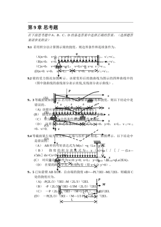 工程力学习题集