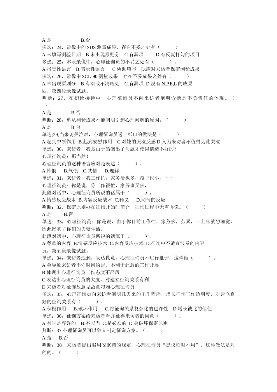 2025年心理咨询师职业资格鉴定考试试题_第3页