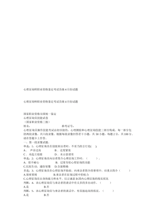 2025年心理咨询师职业资格鉴定考试试题