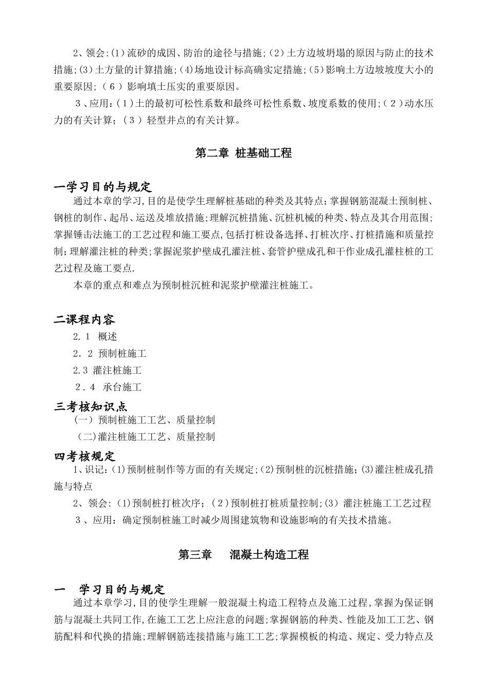 2025年建筑施工技术考试大纲_第2页