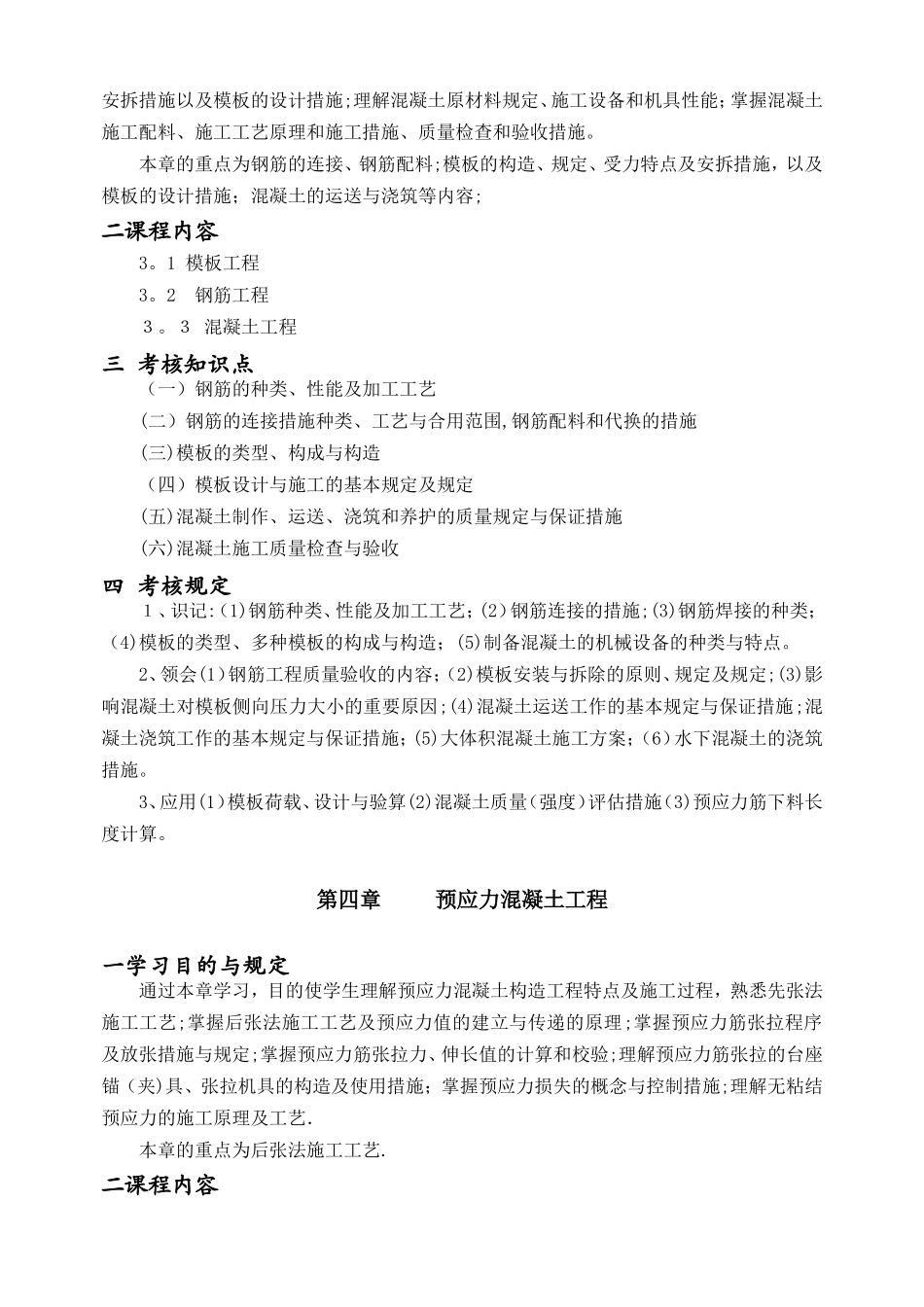 2025年建筑施工技术考试大纲_第3页