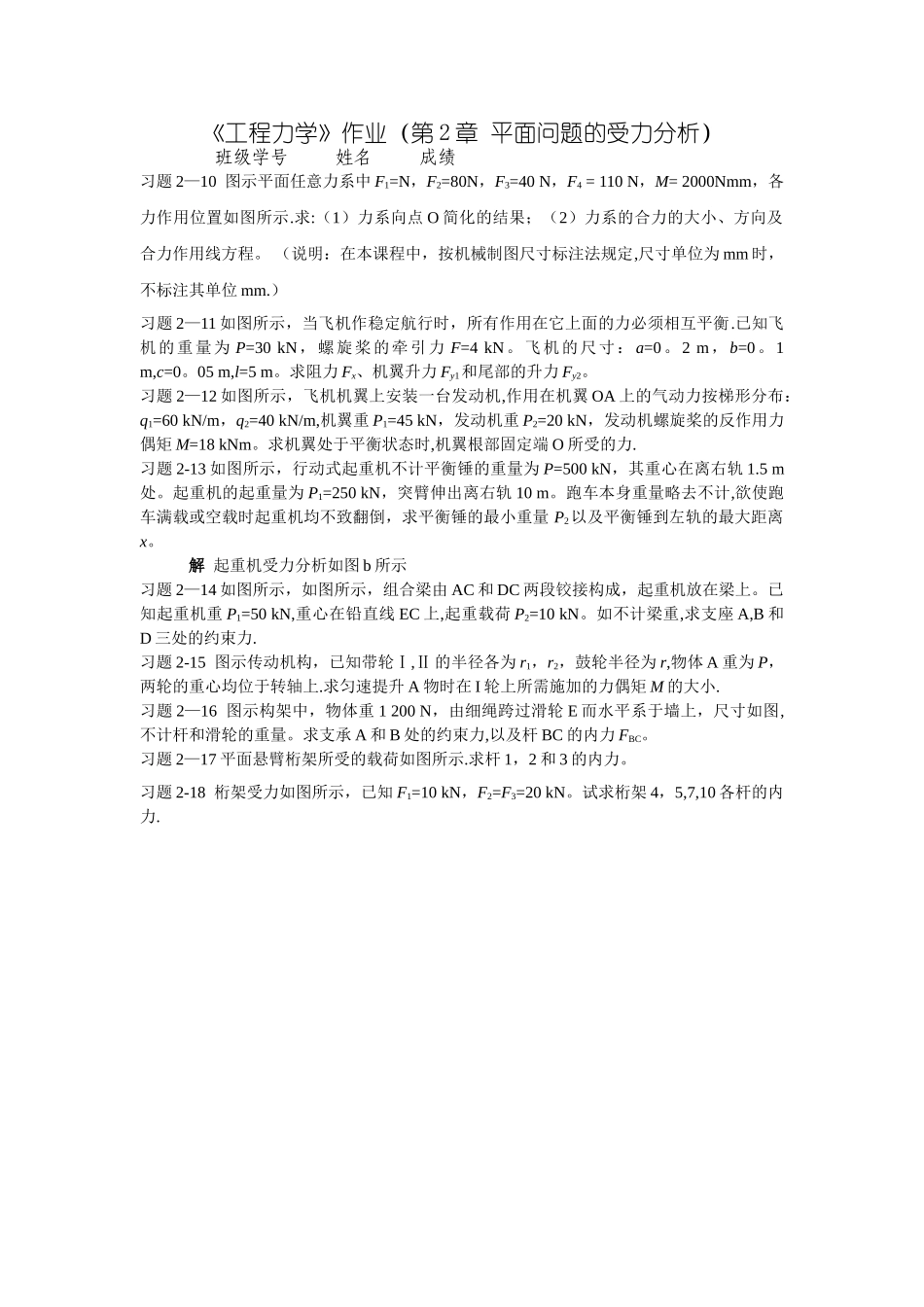 工程力学作业(3答案)_第1页