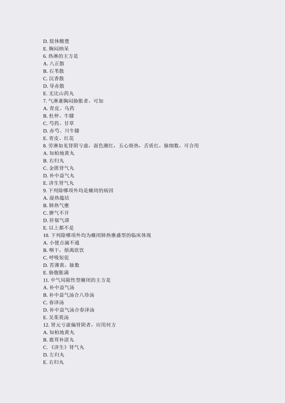 2025年高级卫生专业资格正高副高中西医结合内科学专业资格正高副高模拟题57真题无答案_第2页