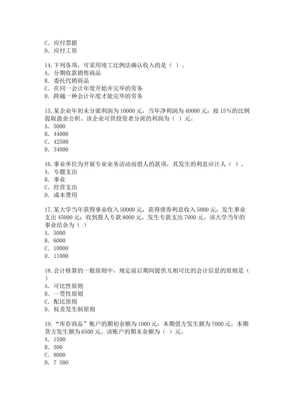 2025年初级会计实务真题与答案_第3页