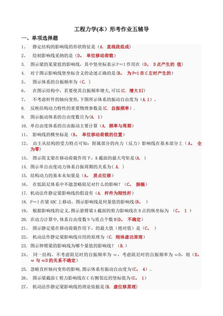 工程力学作业5_第1页