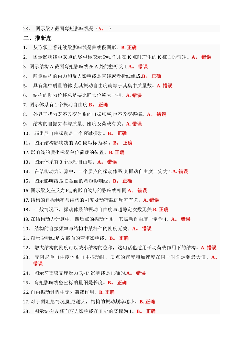 工程力学作业5_第2页