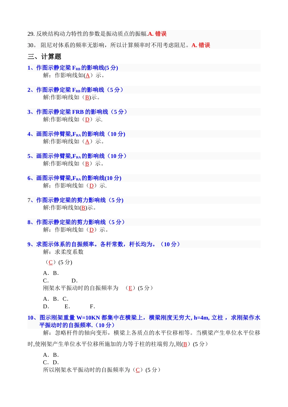工程力学作业5_第3页