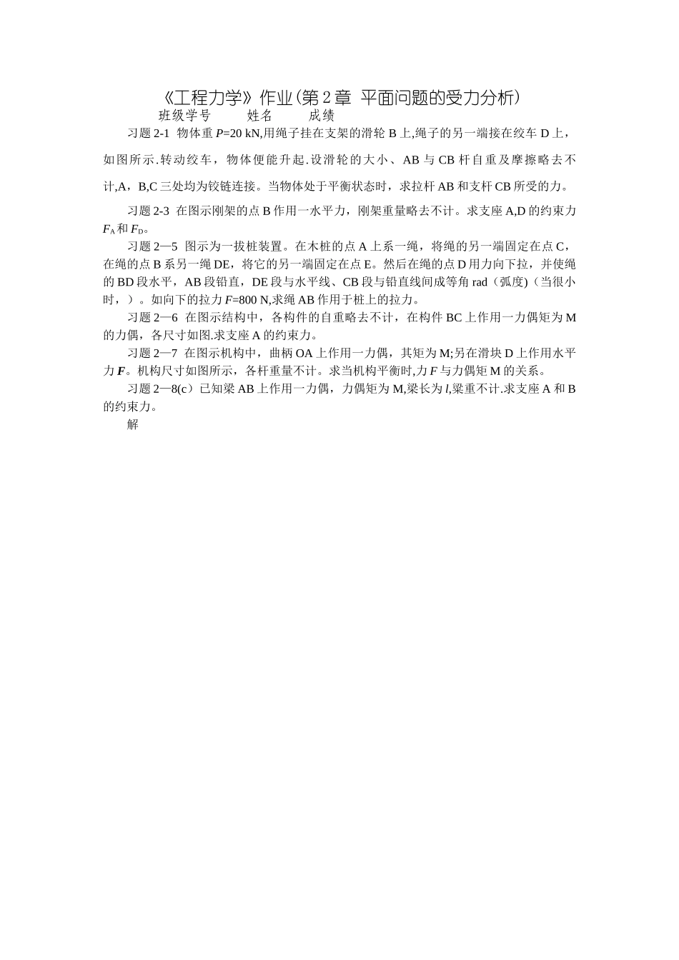 工程力学作业-_第1页