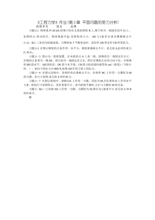 工程力学作业-