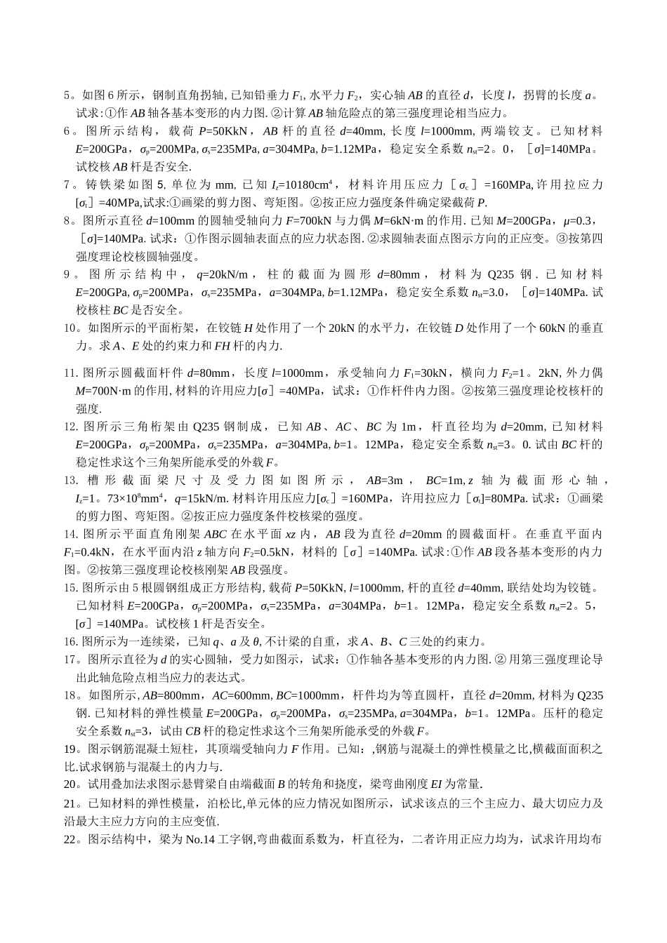 工程力学作业_第2页