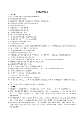 工程力学作业