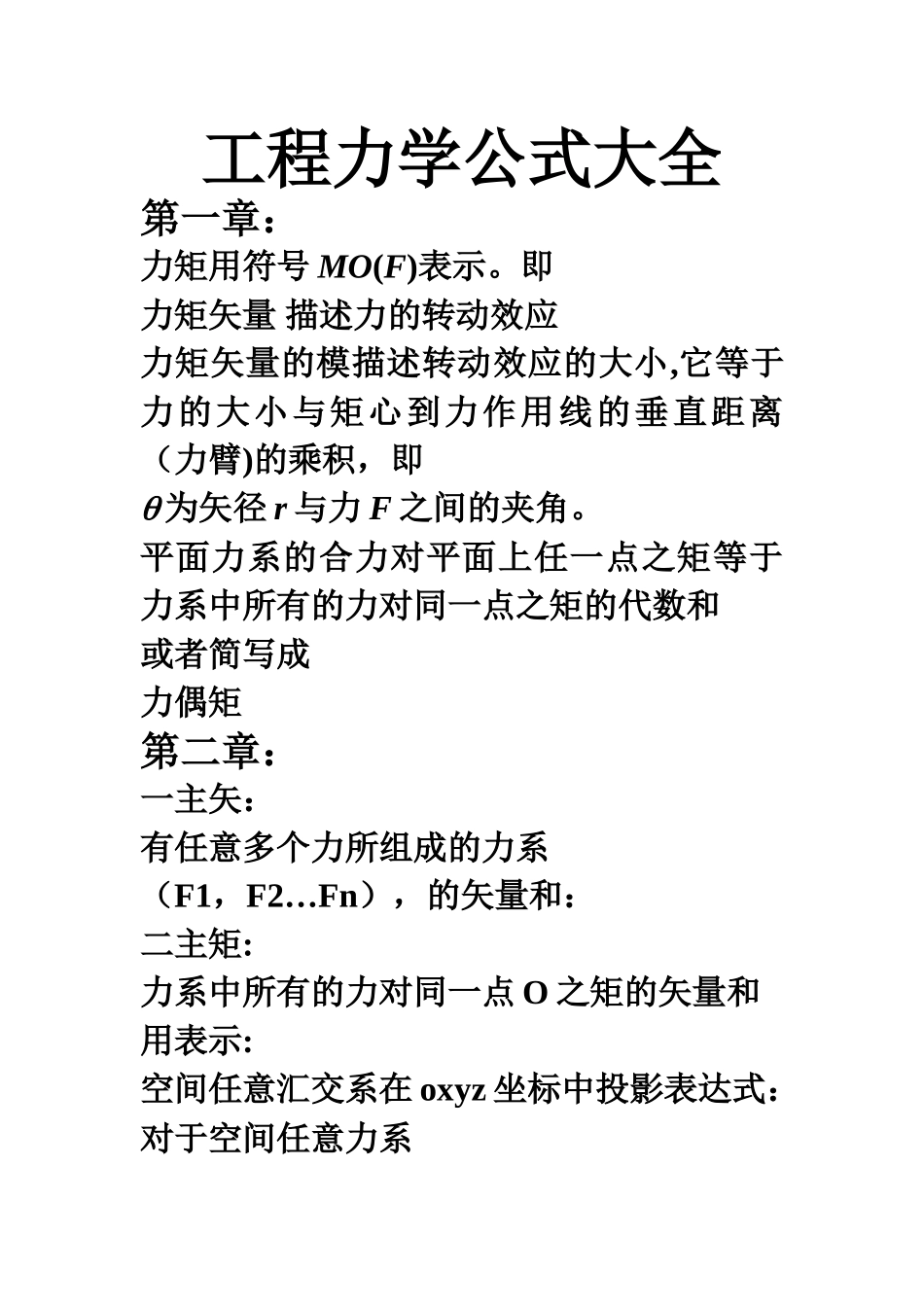工程力学公式_第1页