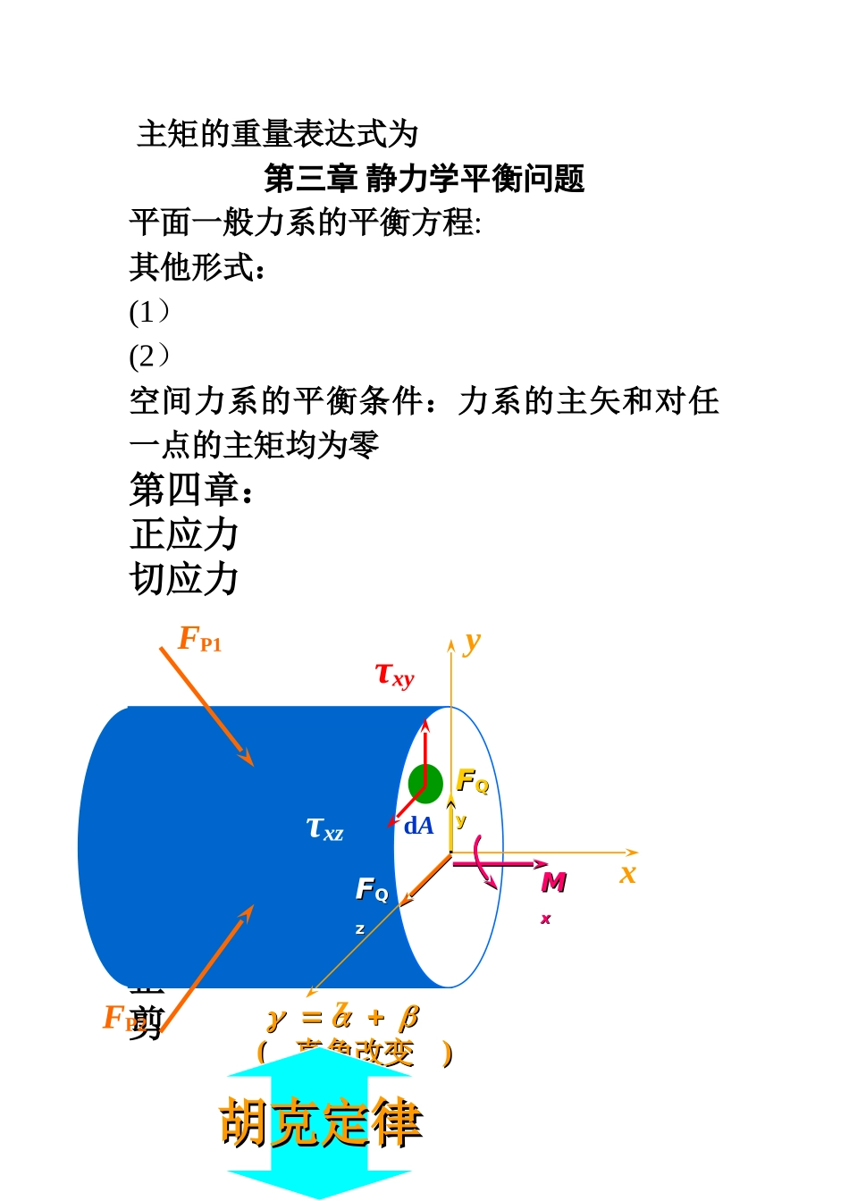工程力学公式_第2页
