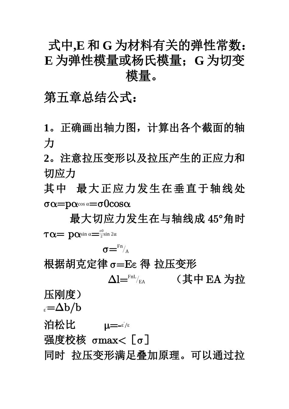 工程力学公式_第3页