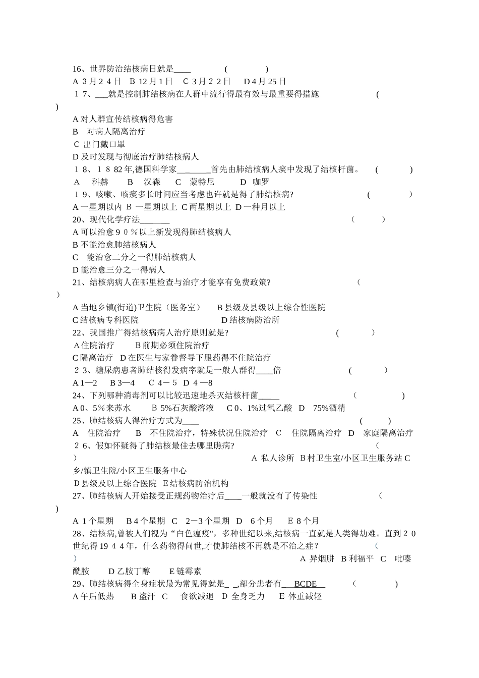 2025年结核病知识竞赛试题_第2页