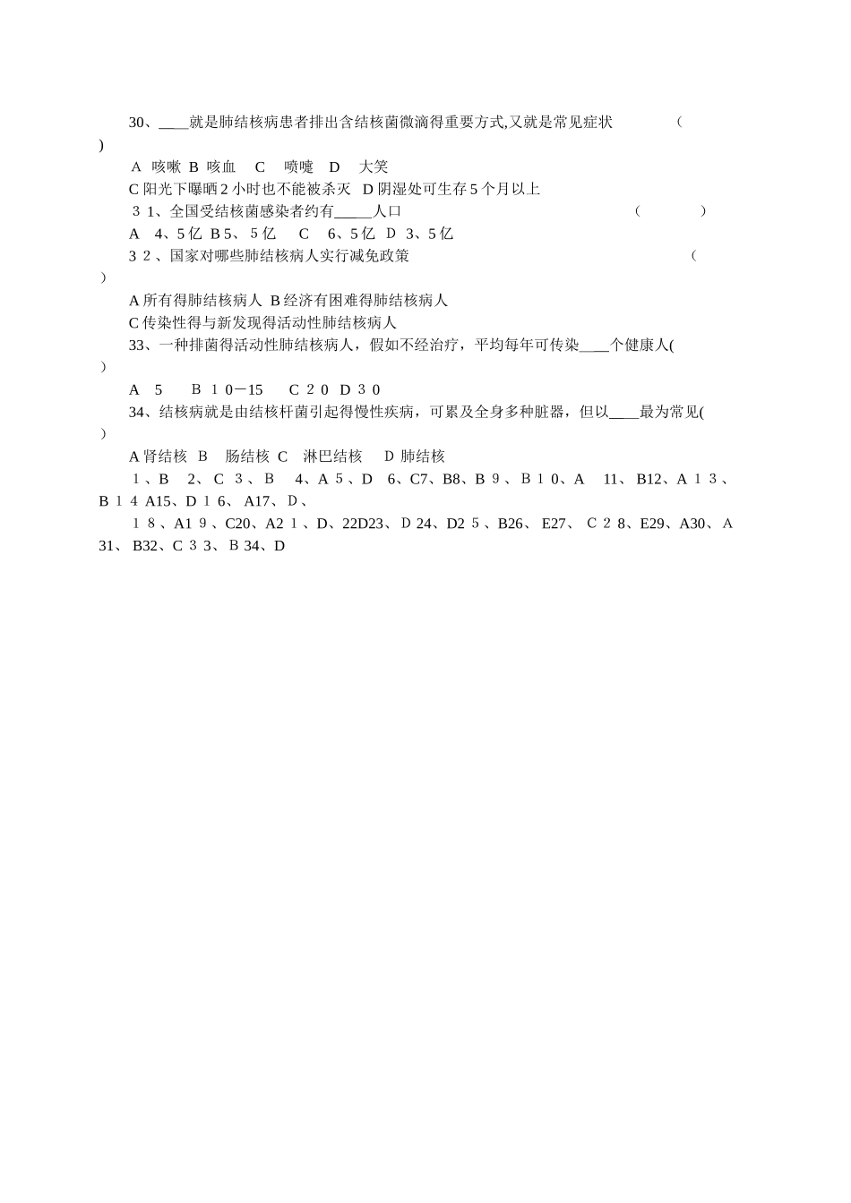 2025年结核病知识竞赛试题_第3页