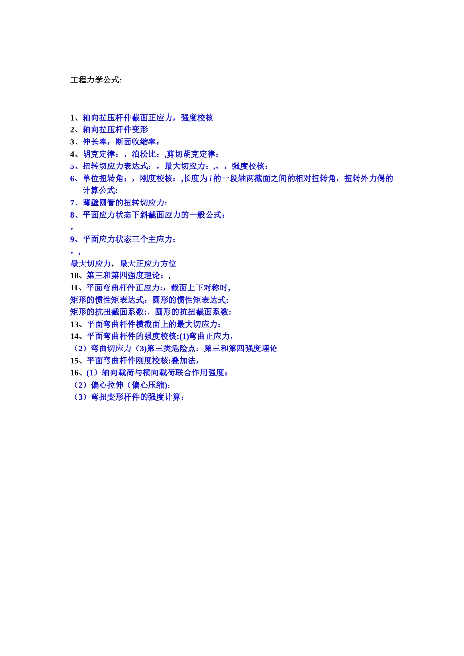 工程力学公式大全_第1页