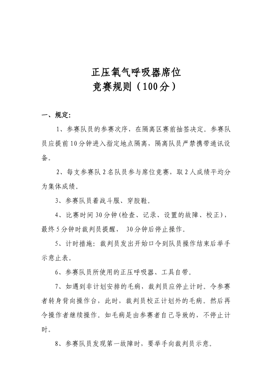 2025年关于申办全省矿山救护技能比武竞赛活动的通知_第2页