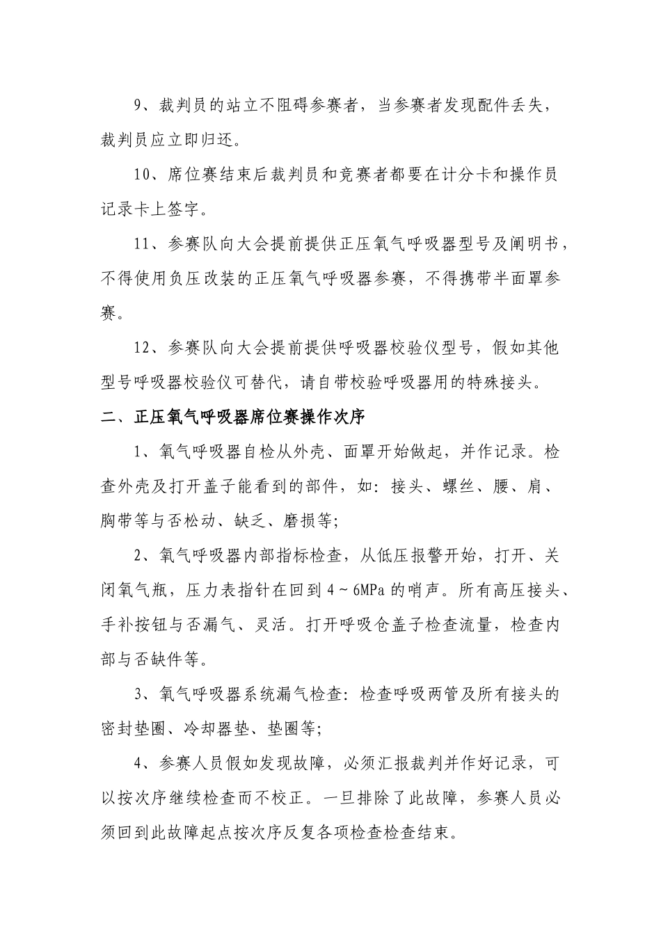 2025年关于申办全省矿山救护技能比武竞赛活动的通知_第3页
