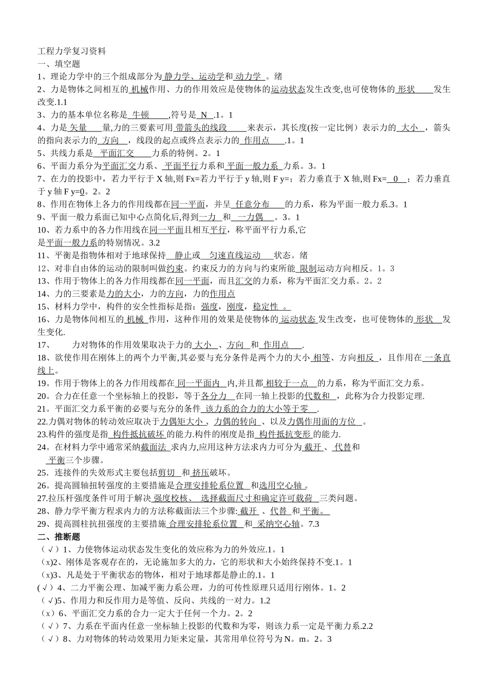 工程力学复习资料_第1页