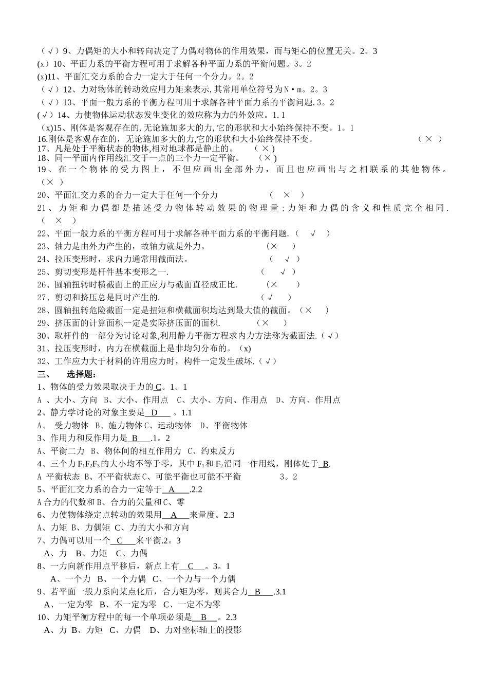 工程力学复习资料_第2页