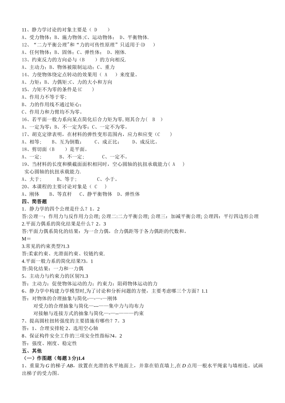 工程力学复习资料_第3页