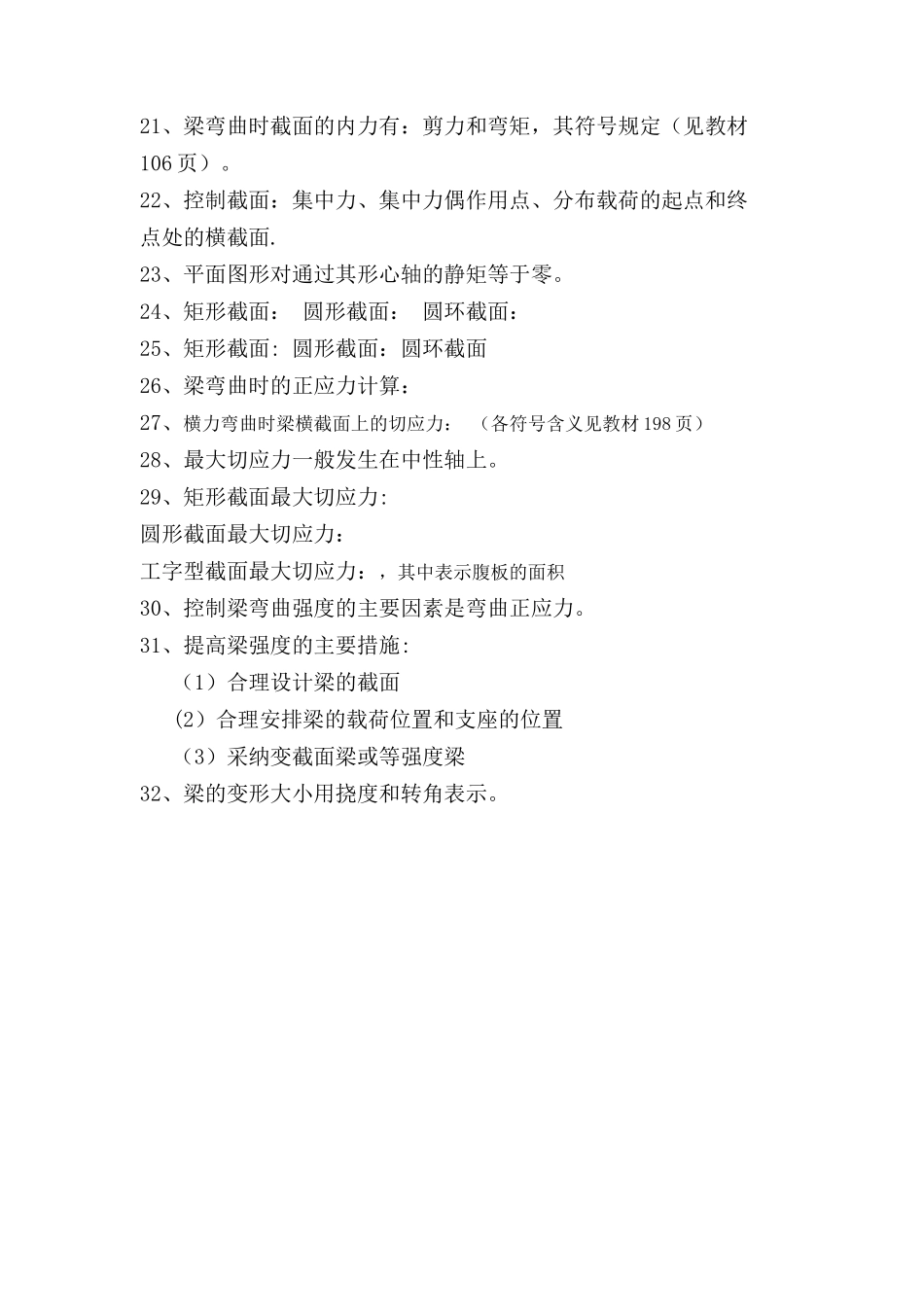 工程力学基础知识_第3页