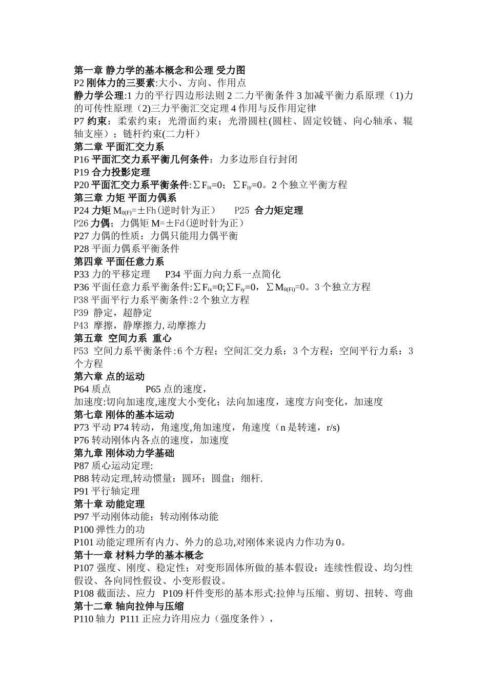 工程力学公式总结_第1页