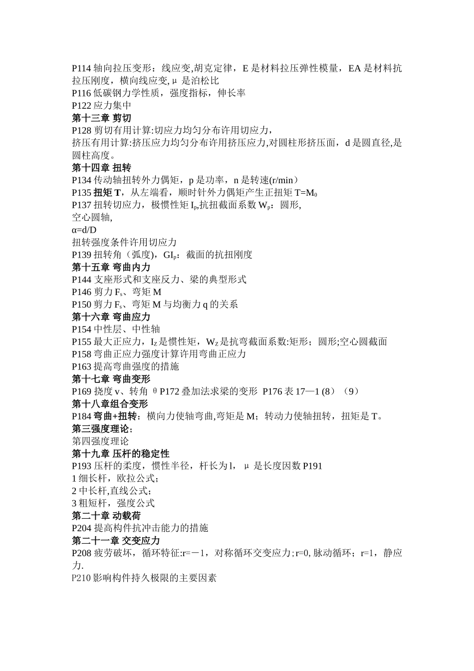 工程力学公式总结_第2页