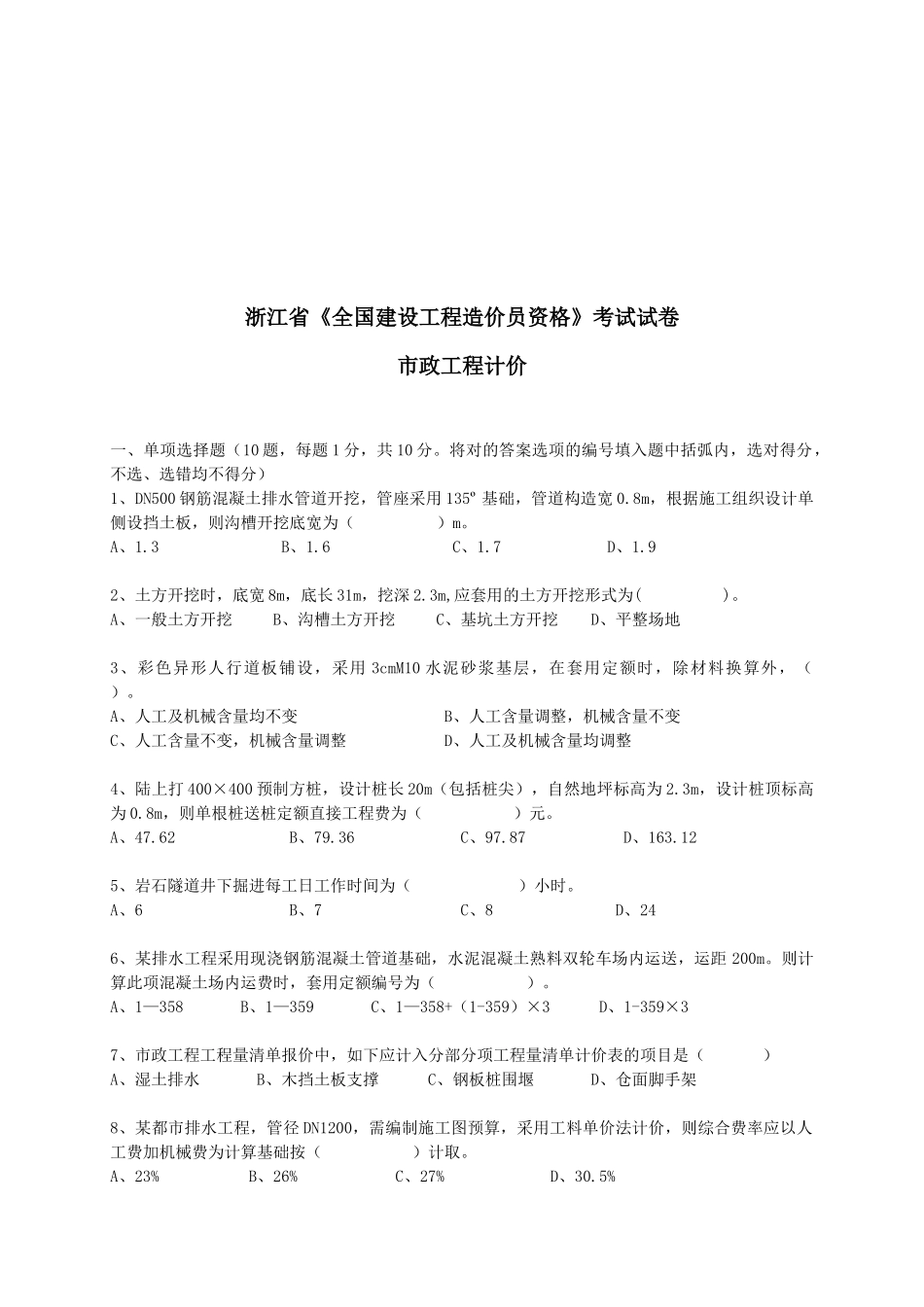 2025年全国建设工程造价员资格考试题_第1页