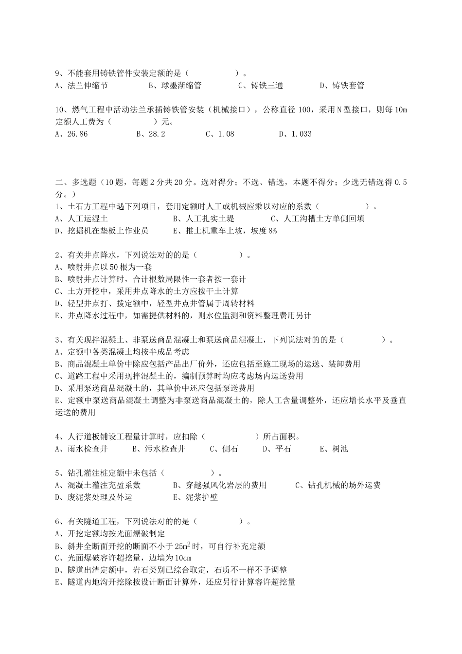 2025年全国建设工程造价员资格考试题_第2页