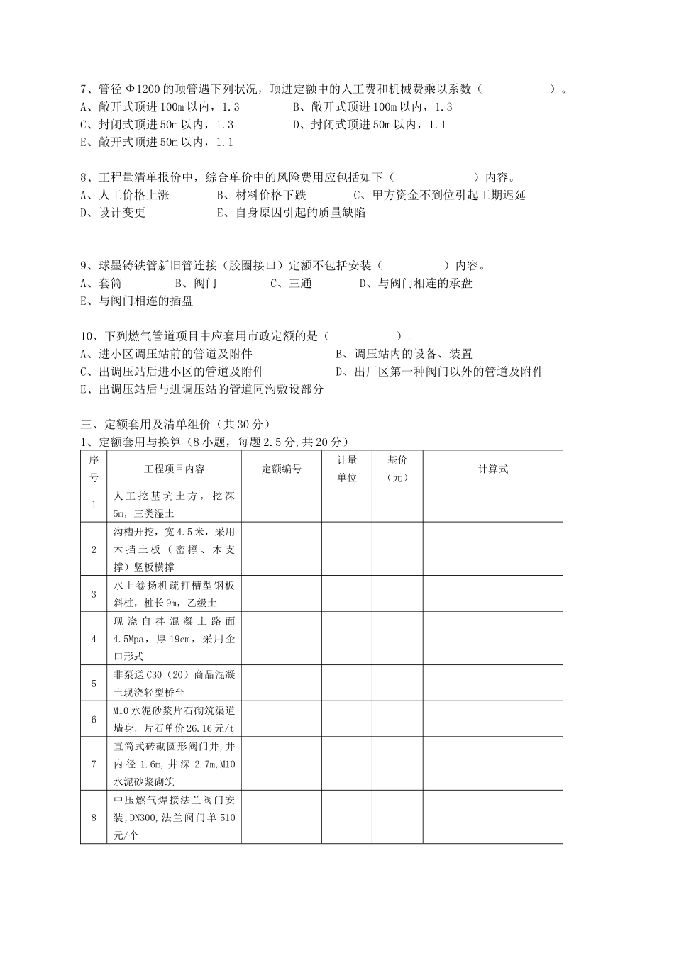 2025年全国建设工程造价员资格考试题_第3页