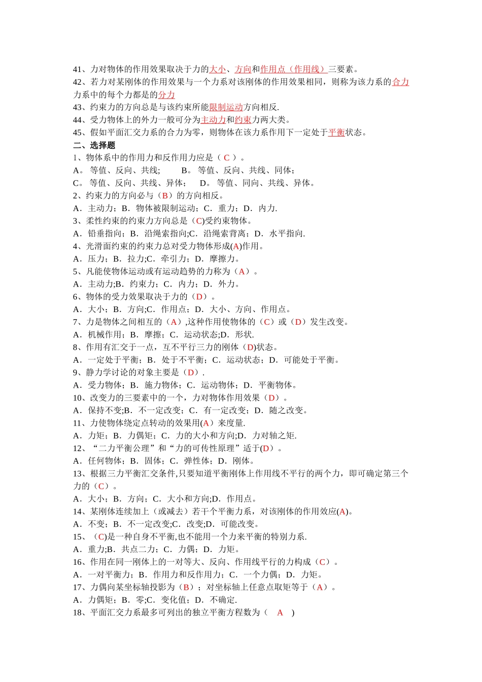 工程力学复习题_第2页