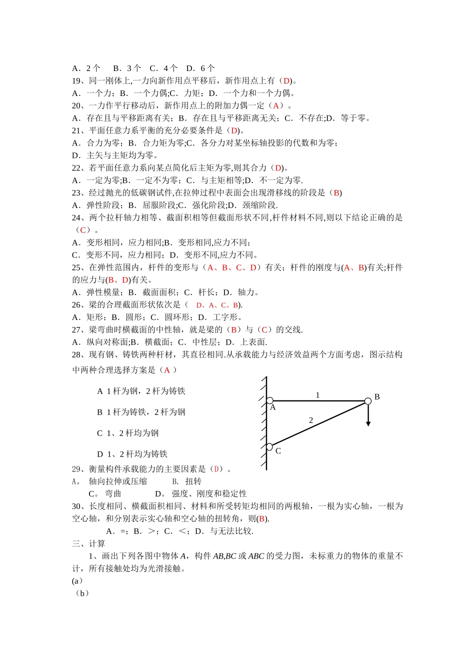 工程力学复习题_第3页