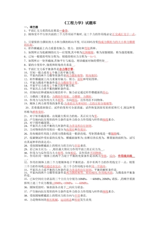 工程力学复习题