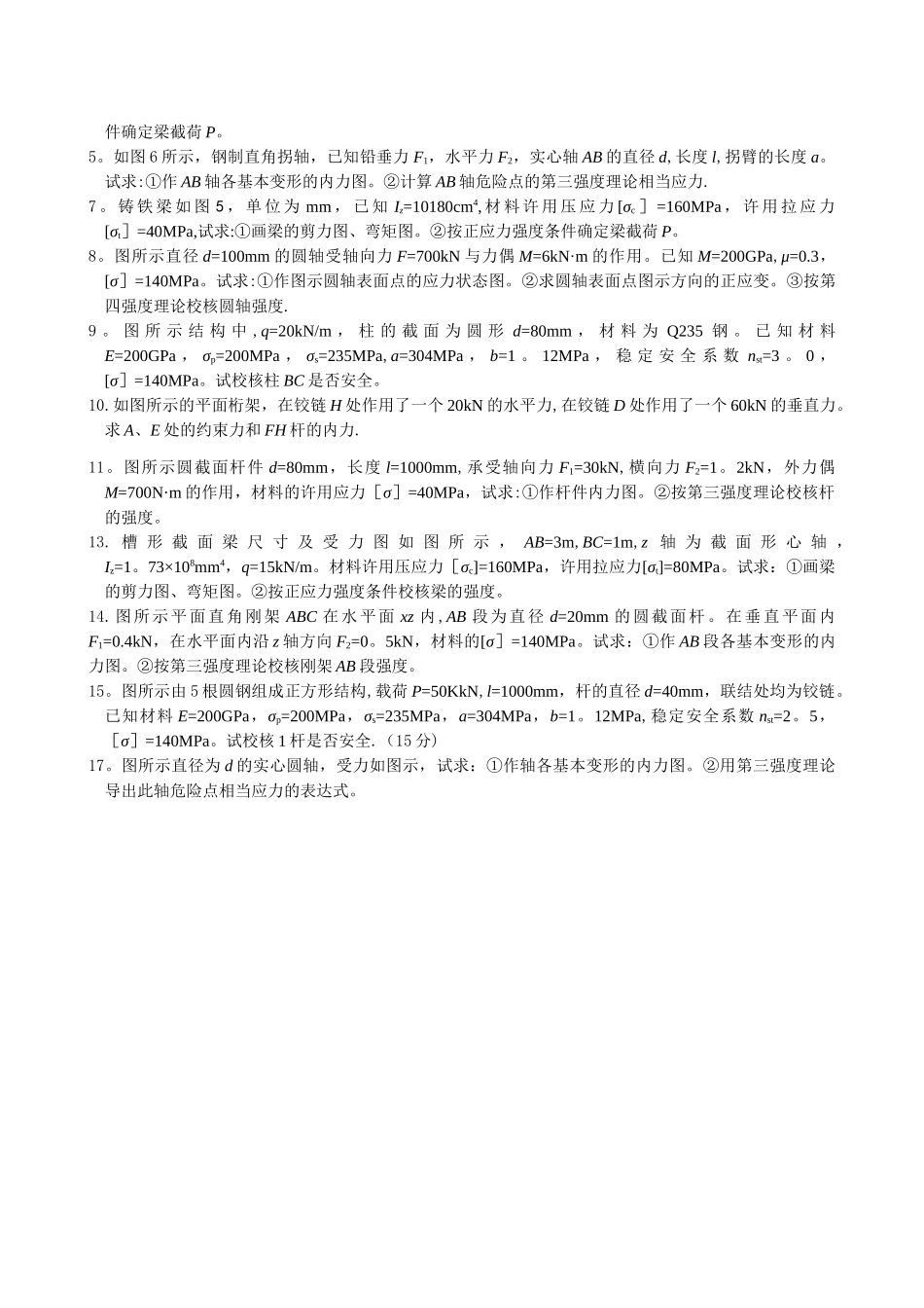 工程力学复习题及答案_第2页