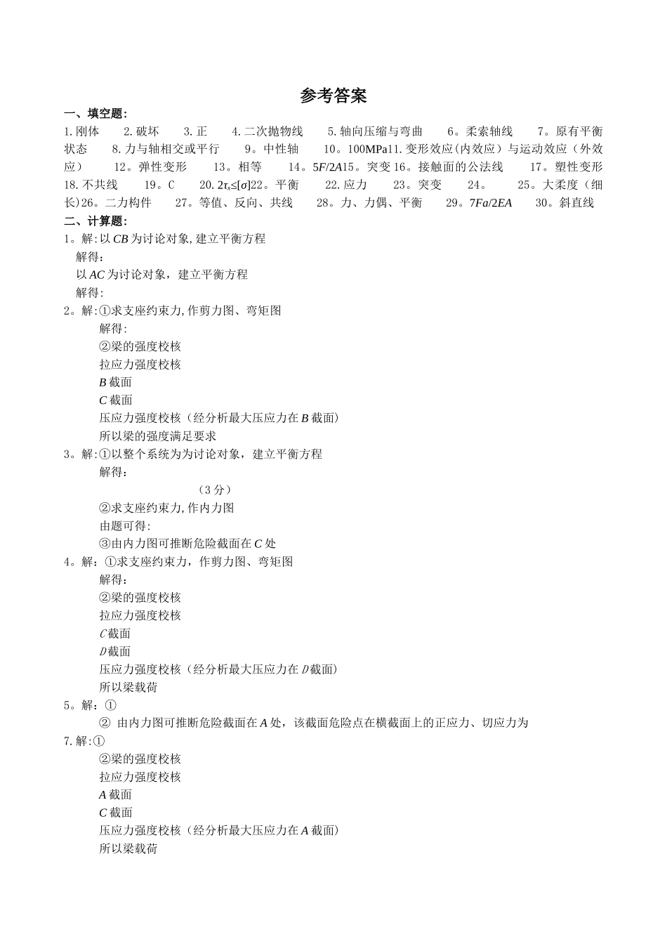 工程力学复习题及答案_第3页