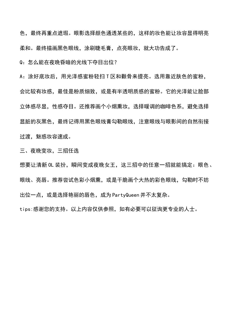 2025年快节奏MM让日妆速变夜妆_第2页