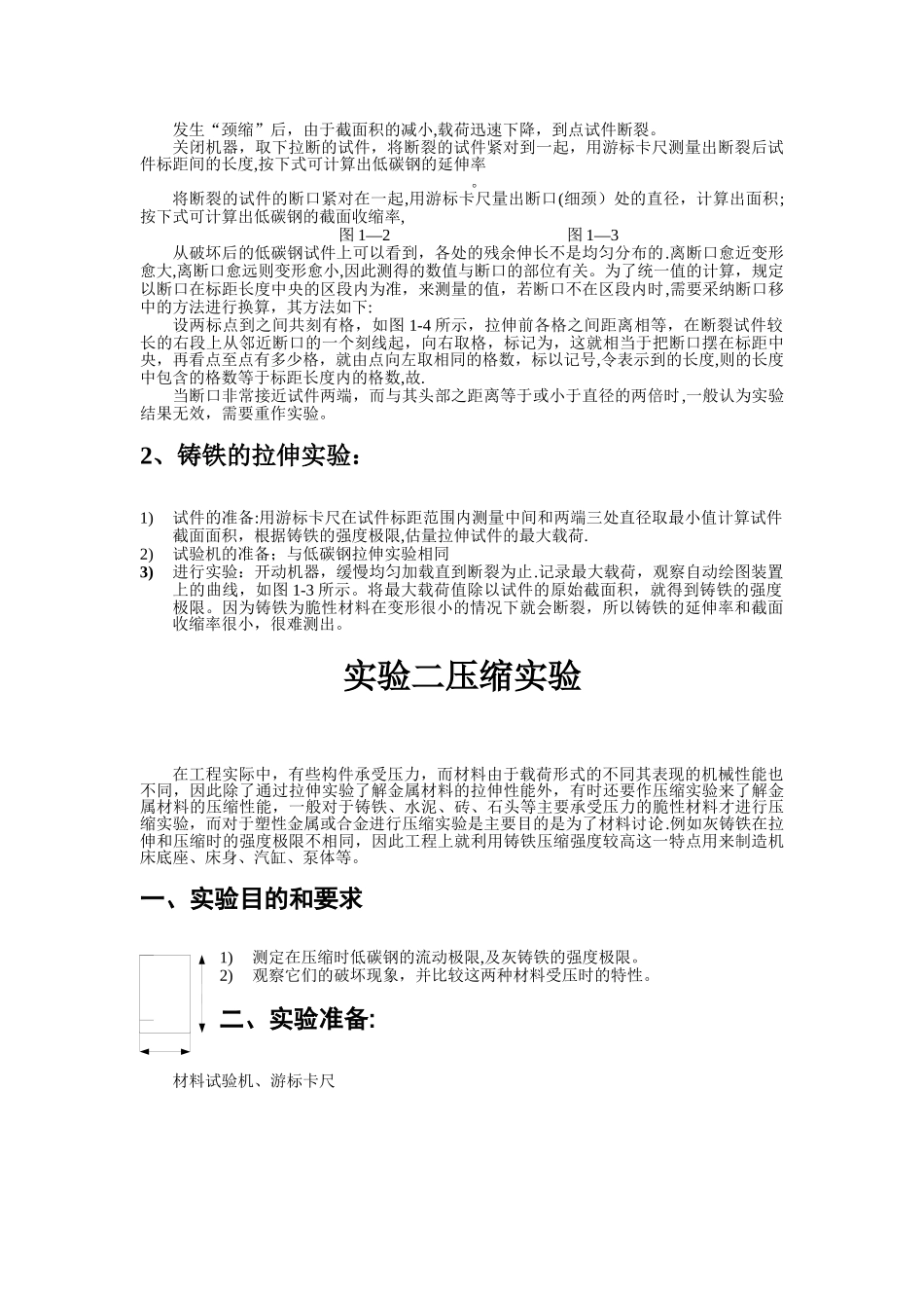 工程力学实验指导_第2页