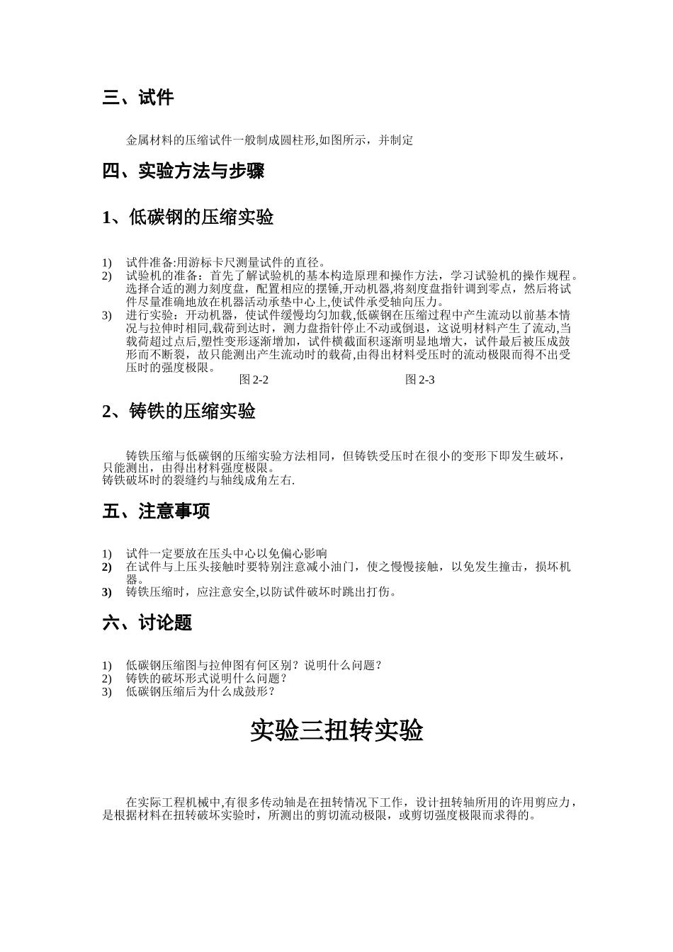 工程力学实验指导_第3页