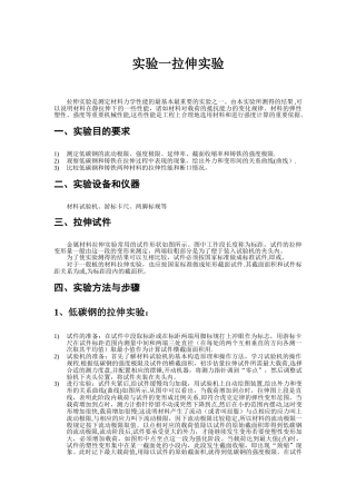 工程力学实验指导