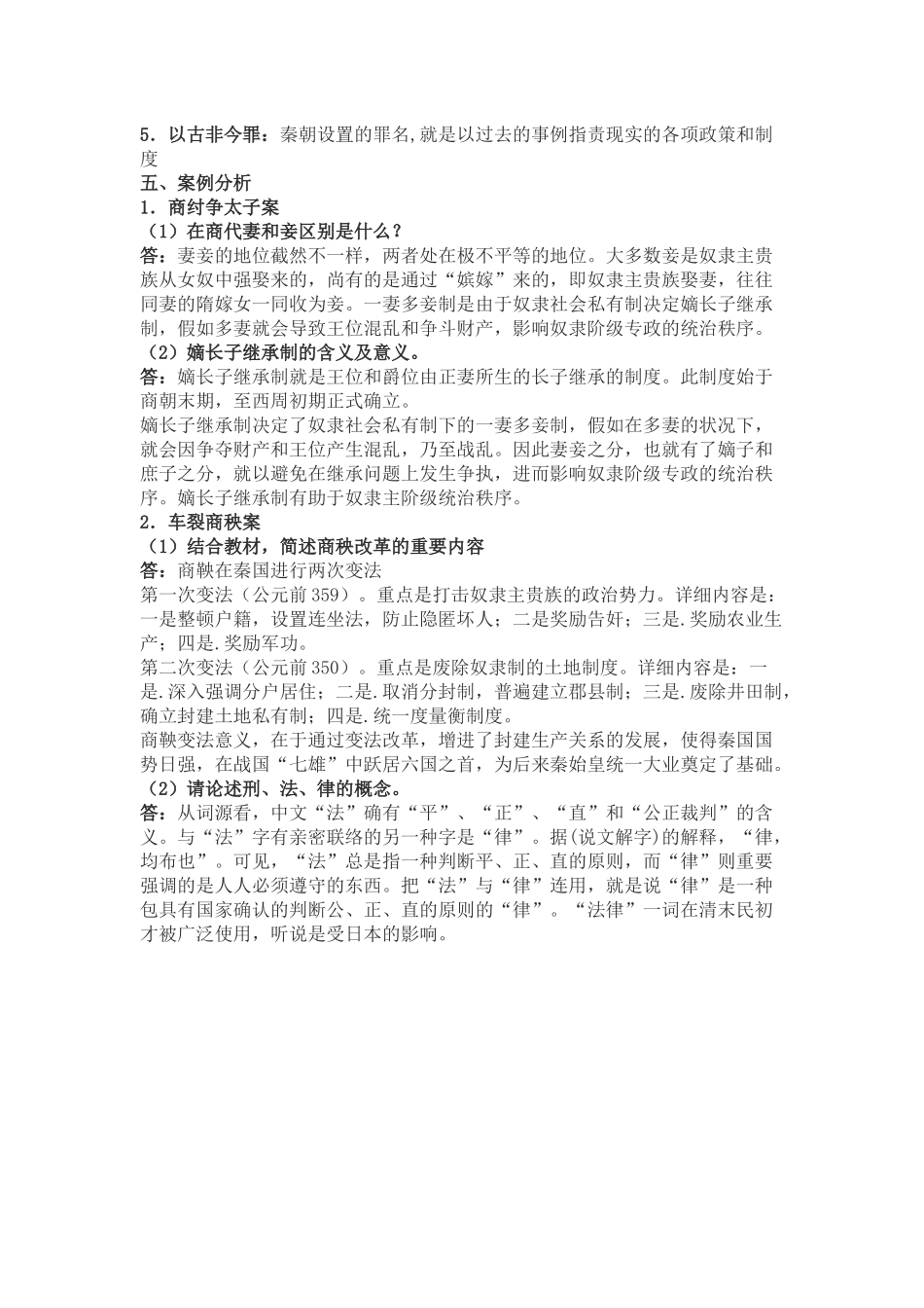 2025年中国法制史形成性考核册答案_第2页