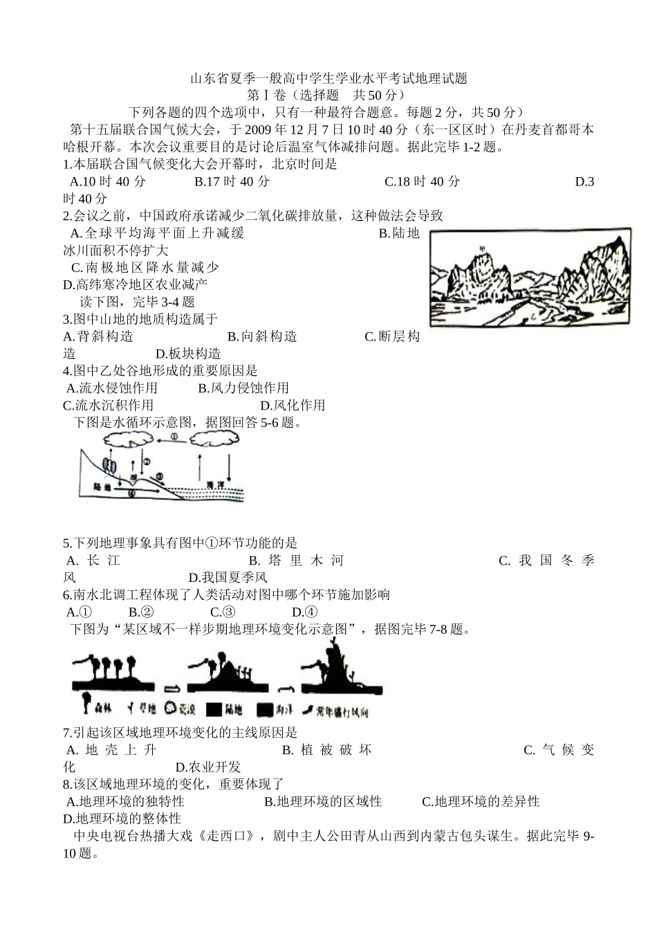 2025年山东省夏季普通高中学生学业水平考试地理试题_第1页
