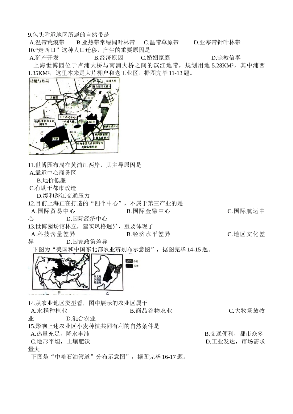 2025年山东省夏季普通高中学生学业水平考试地理试题_第2页